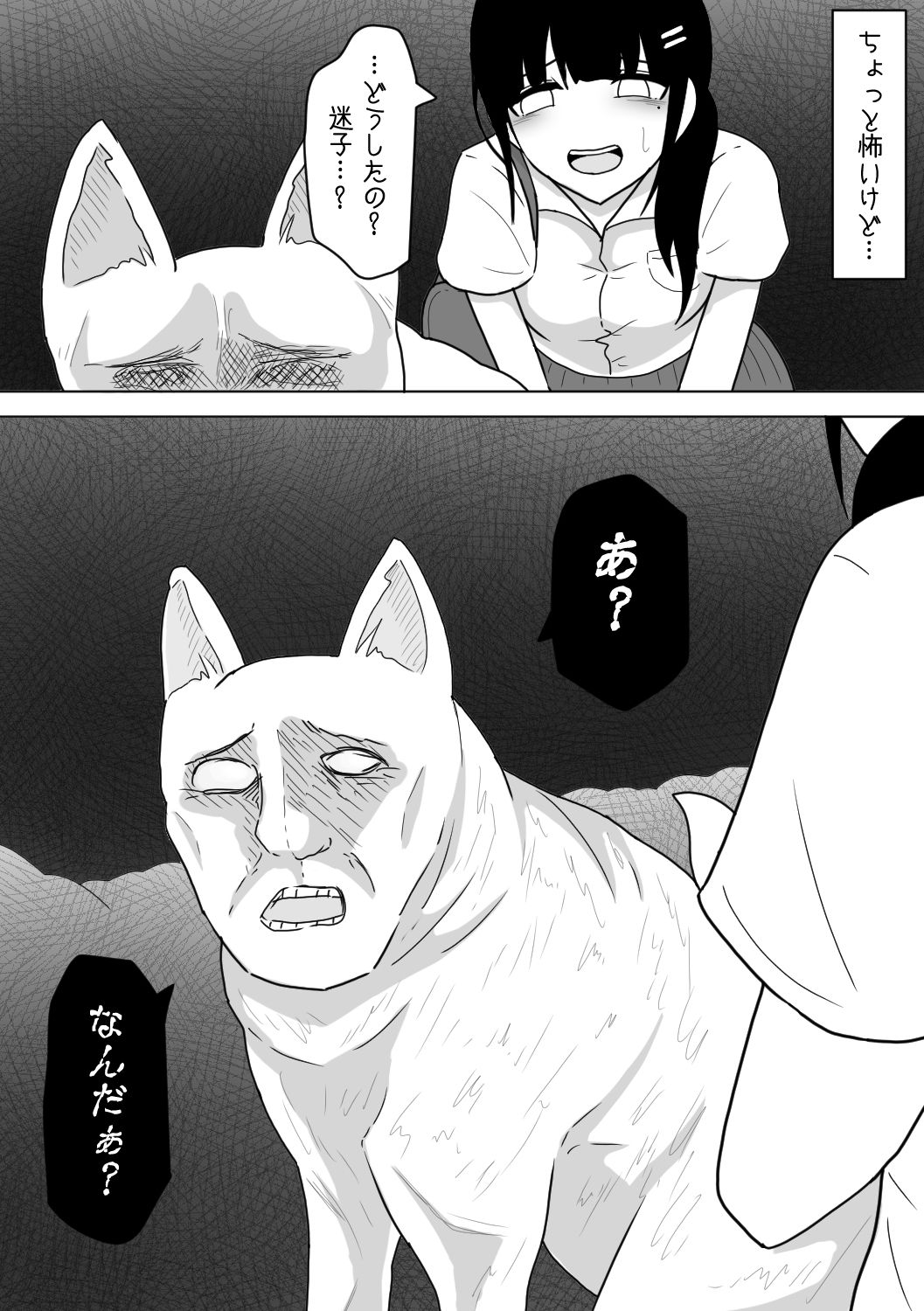 サンプル画像2:ひと気のない夜道で人面犬に襲われちゃった話(アマミツ9) [d_557459]