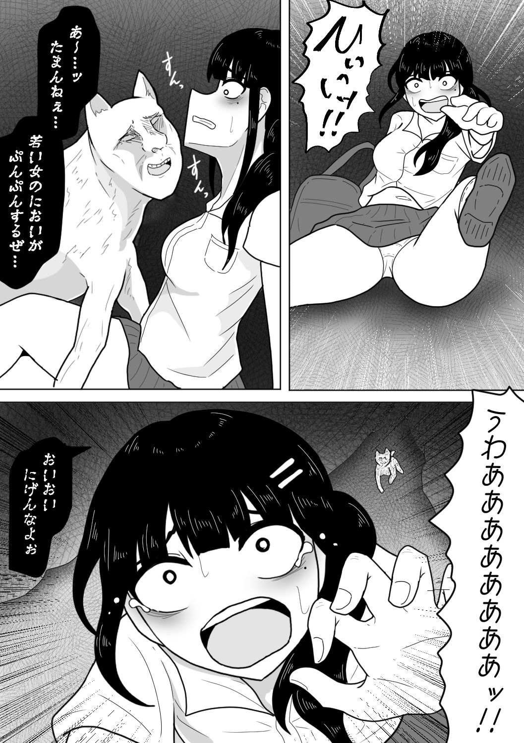 サンプル画像3:ひと気のない夜道で人面犬に襲われちゃった話(アマミツ9) [d_557459]