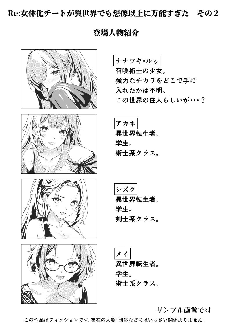 サンプル画像2:Re:女体化チートが異世界でも想像以上に万能すぎた  その2(なかよShiこよShi) [d_557495]