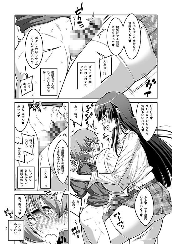 サンプル画像2:ふたなりJ◯ 逆アナル風俗嬢 射精管理調教(千夜茶房) [d_557547]