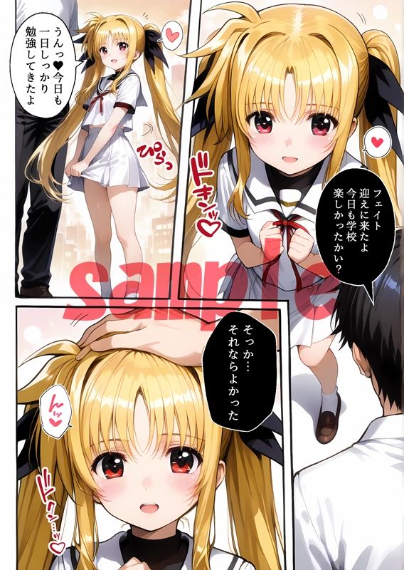サンプル画像3:フェイトちゃんとパパと呼ばれる生活(sweet waffle) [d_557556]