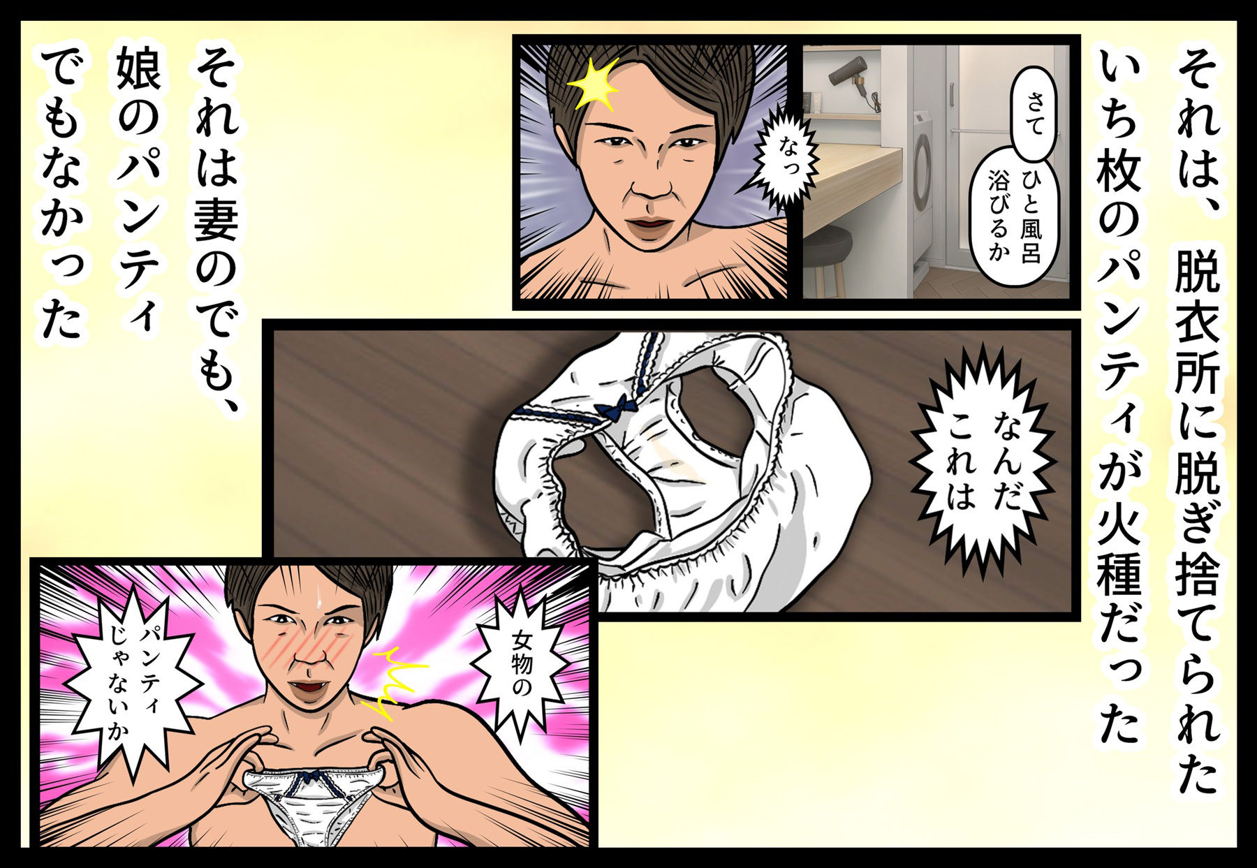 サンプル画像3:娘の同級生の脱ぎたてパンツの匂い(杜こすた) [d_557627]