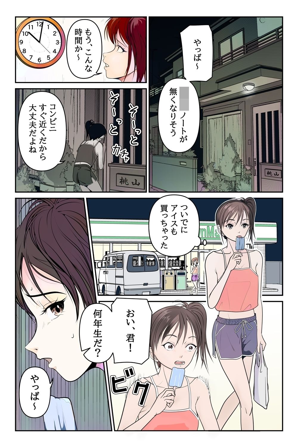 サンプル画像2:あなたの願望、魔法少女が叶えます(當真ポトト) [d_557629]