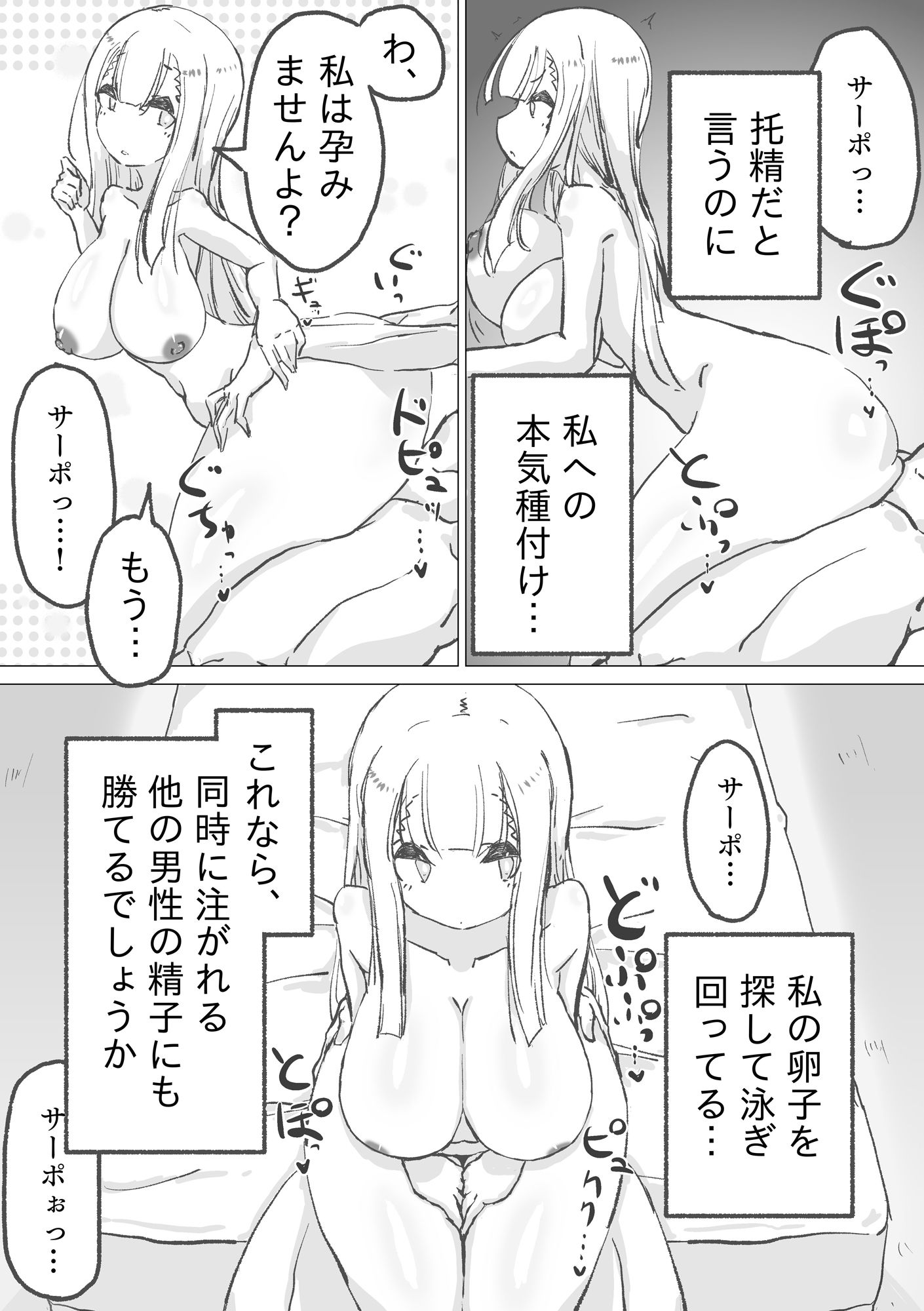 サンプル画像2:他人事みたいに托精孕ませに従事するセクサロイド(えいじゅいむ) [d_557635]