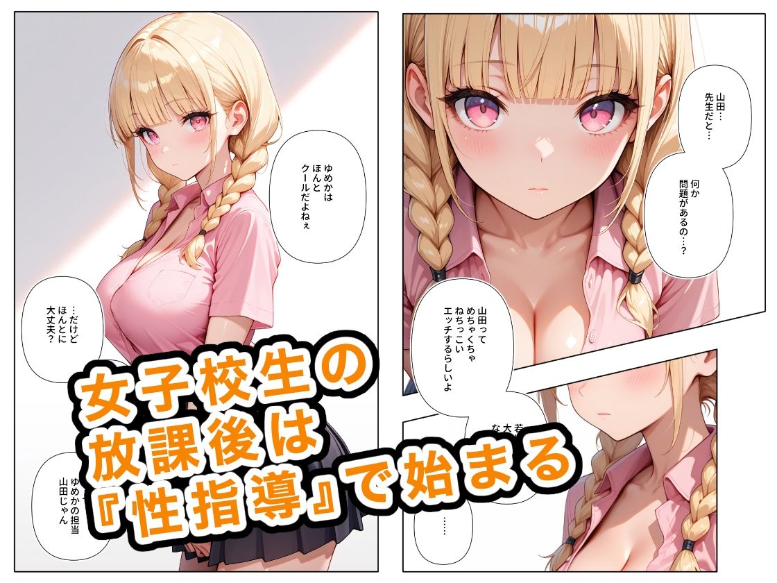 サンプル画像1:どこの女子校にもありふれた普通の性指導6(ステーキくん) [d_557637]