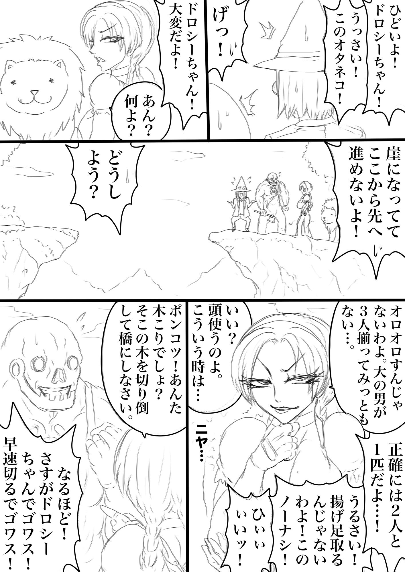 サンプル画像1:NAME COLISEUM ナイトメアパラダイス OZ 第五話＆コミッションイラスト集(BLACK SOUSAI STUDIO) [d_557641]