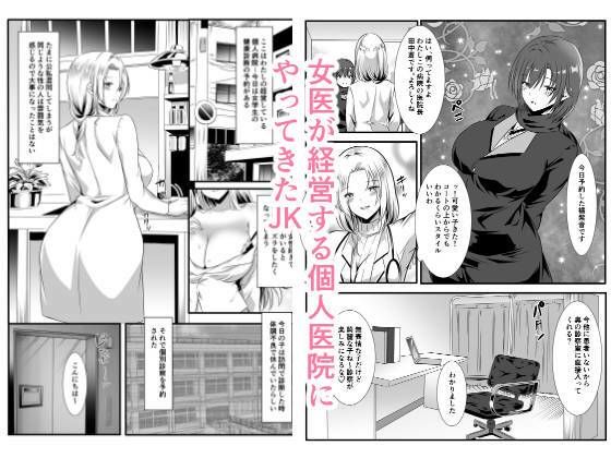 サンプル画像1:女医とJK百合健康診断(かんろ堂アート) [d_557654]