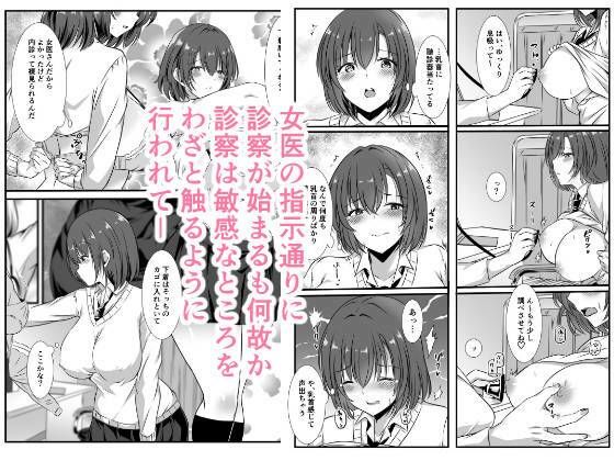 サンプル画像2:女医とJK百合健康診断(かんろ堂アート) [d_557654]