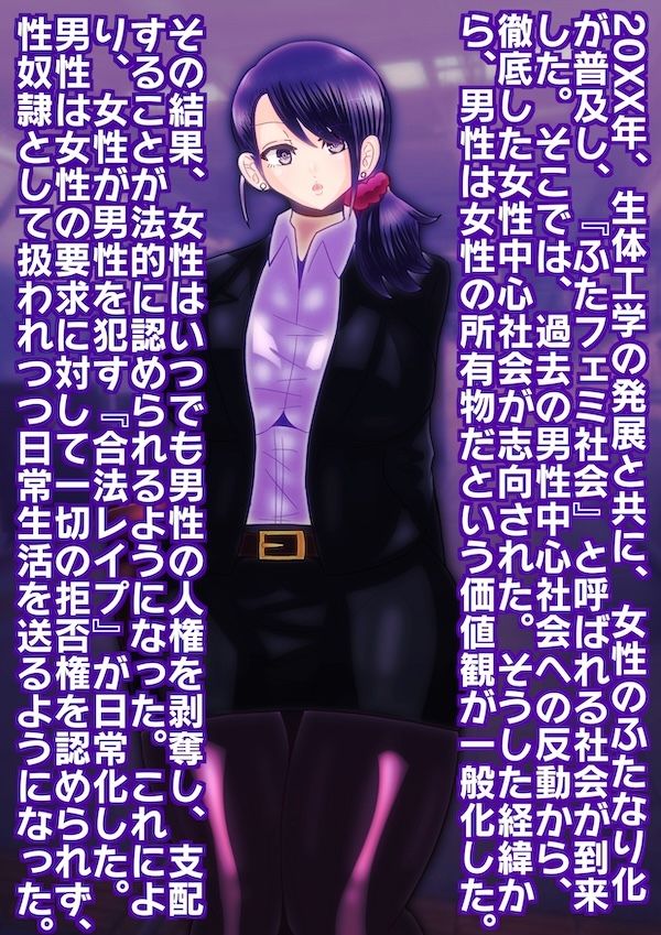 サンプル画像1:ふたなりOL×メス男子〜肉便器にされた青年〜(すめちお) [d_557689]