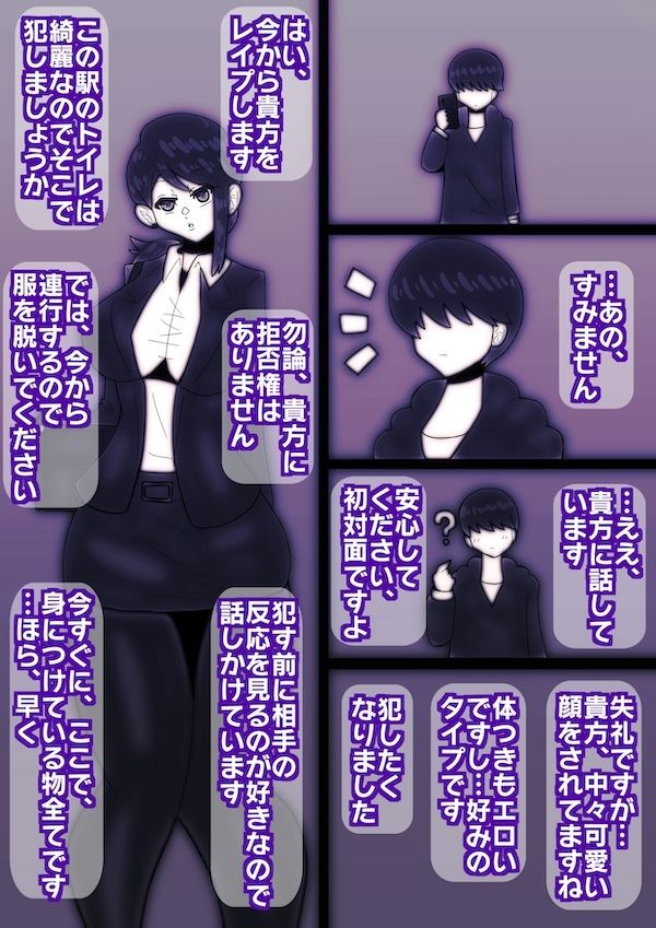 サンプル画像2:ふたなりOL×メス男子〜肉便器にされた青年〜(すめちお) [d_557689]