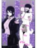 ふたなりOL×メス男子〜肉便器にされた青年〜