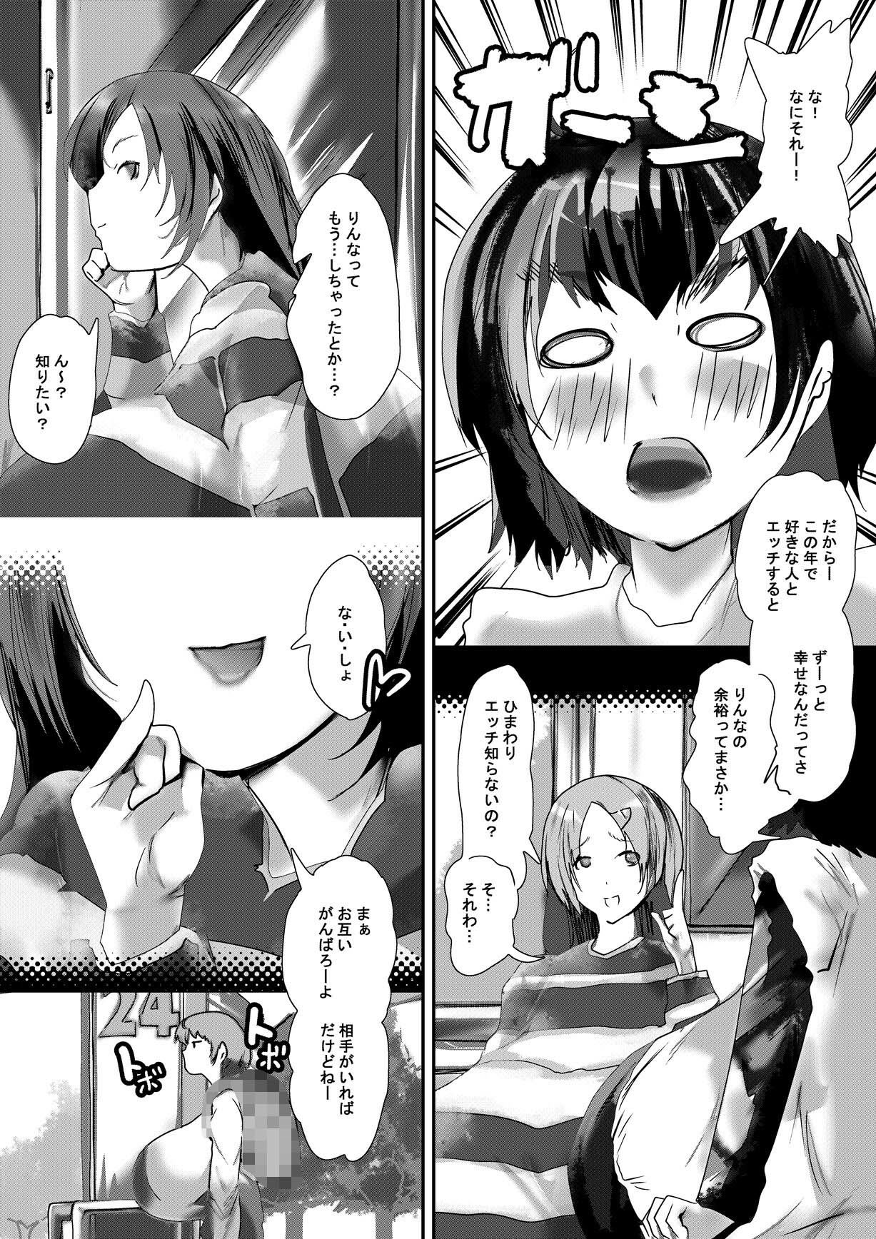 サンプル画像2:しあわせのタイムリミット？(きゅうさんぴん) [d_557693]