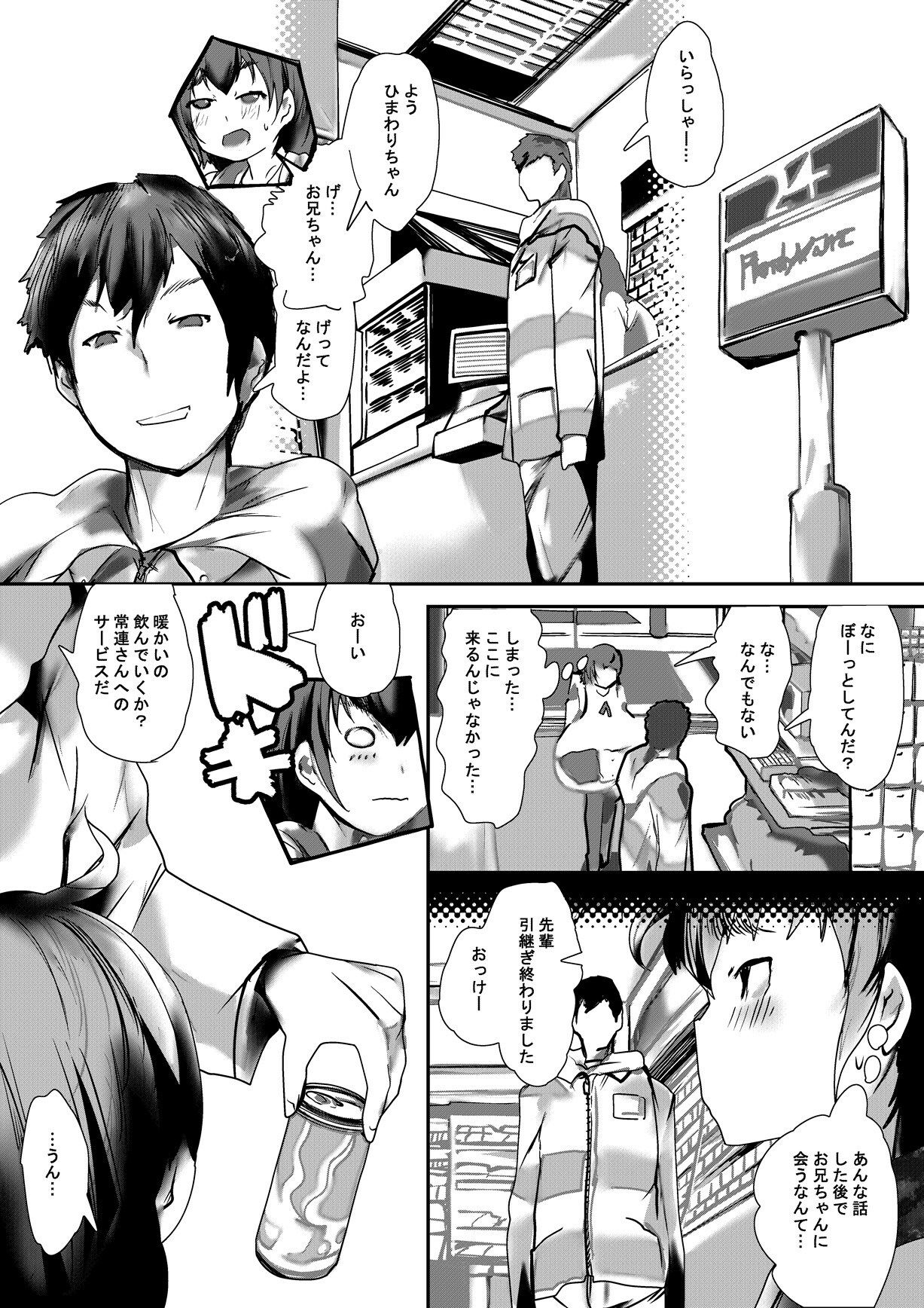 サンプル画像3:しあわせのタイムリミット？(きゅうさんぴん) [d_557693]