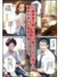 アラフォー奥さん、はじめての不倫