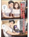 アラフォー奥さん、はじめての不倫