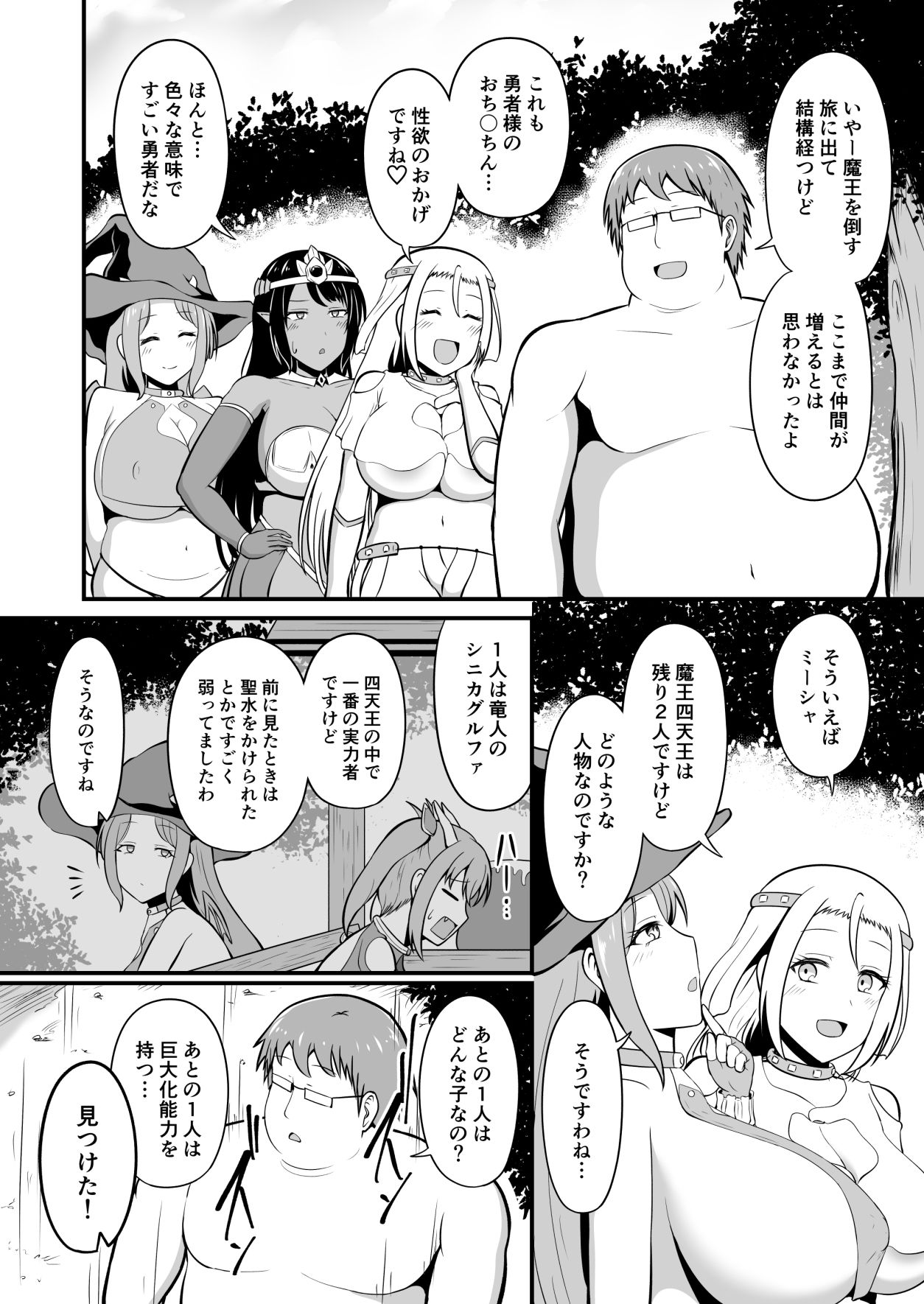 サンプル画像1:最強勇者に異世界転生したので魔王とその四天王をやり倒しに行く話 その4(木林日ヨ) [d_557718]