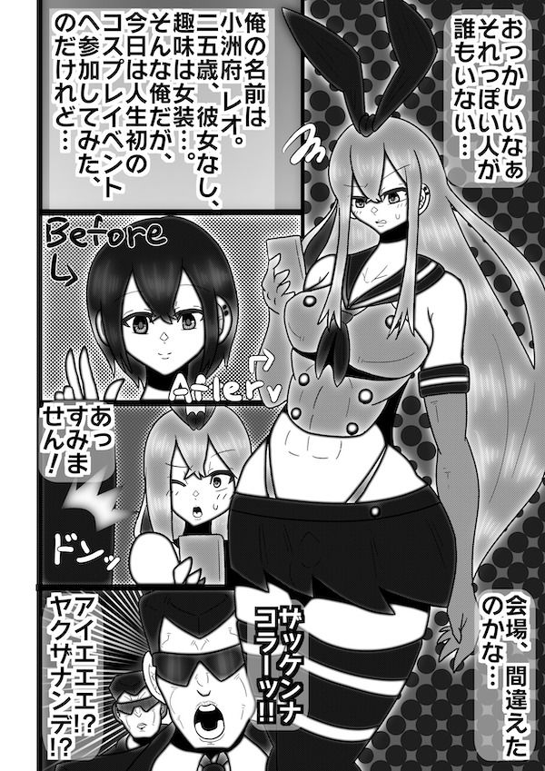 サンプル画像2:コスプレ女装男子がふたなりヤクザにメス堕ちさせられる話(すめちお) [d_557719]