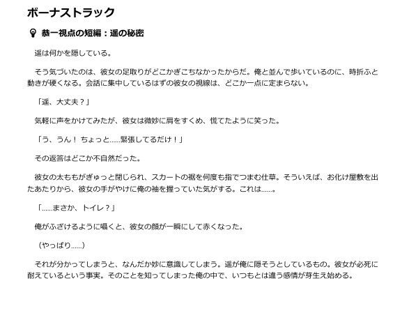 サンプル画像3:「遥、禁断のドキドキ（失禁） -R18版」(美伝プロジェクト) [d_557724]