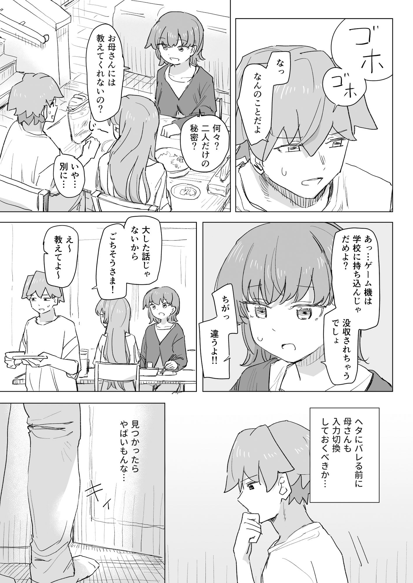 サンプル画像3:【感情操作】人間操作リモコン2【憤怒】(角煮煮) [d_557738]