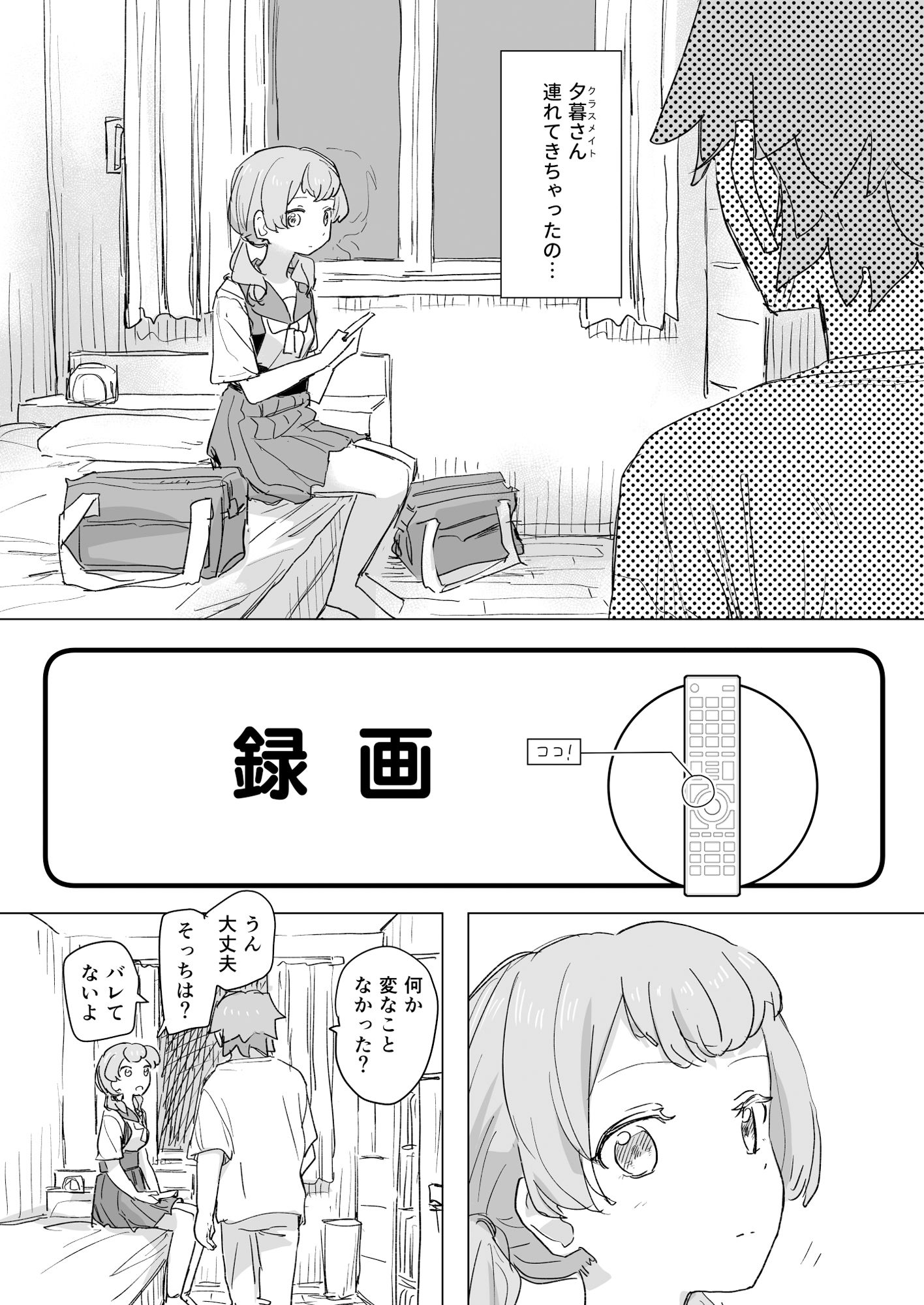 サンプル画像4:【感情操作】人間操作リモコン2【憤怒】(角煮煮) [d_557738]