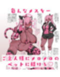 メスペットシリーズ総集編vol.9