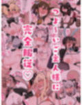 メスペットシリーズ総集編vol.9