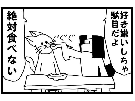 サンプル画像1:4コマ漫画「好き嫌い」(ゆるふわ研究所) [d_557783]