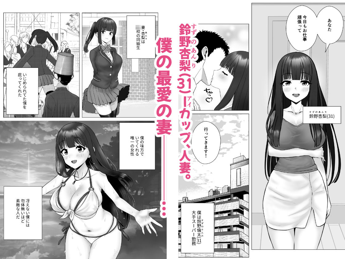 サンプル画像1:僕の身代わりに上司のオモチャになった妻。〜31歳黒髪巨乳妻、借金完済までNTR〜(快楽アムネジア) [d_557784]