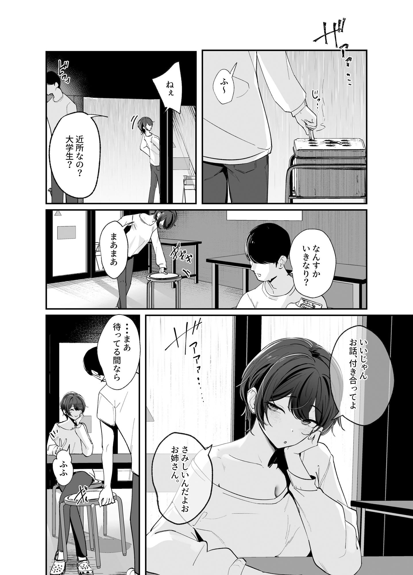 サンプル画像2:雨の日、コインランドリーで出会ったお姉さんと滅茶苦茶セックスした(ななんと) [d_557786]