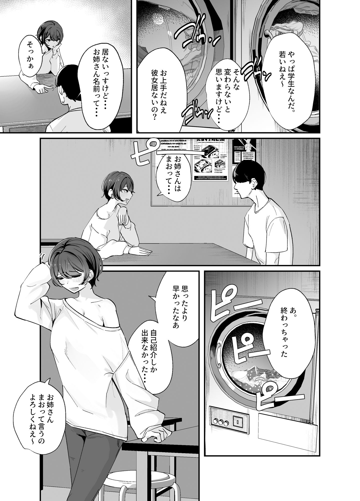 サンプル画像3:雨の日、コインランドリーで出会ったお姉さんと滅茶苦茶セックスした(ななんと) [d_557786]