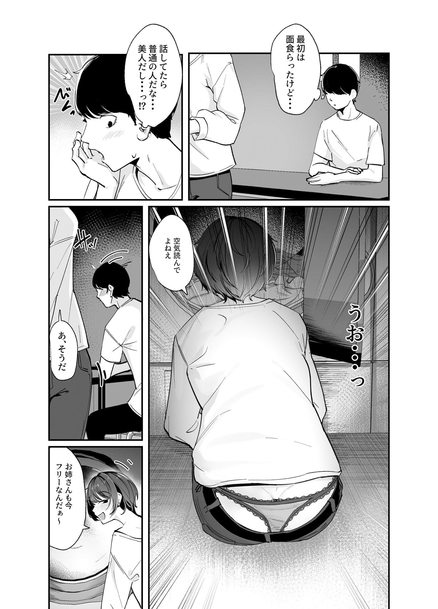 サンプル画像4:雨の日、コインランドリーで出会ったお姉さんと滅茶苦茶セックスした(ななんと) [d_557786]