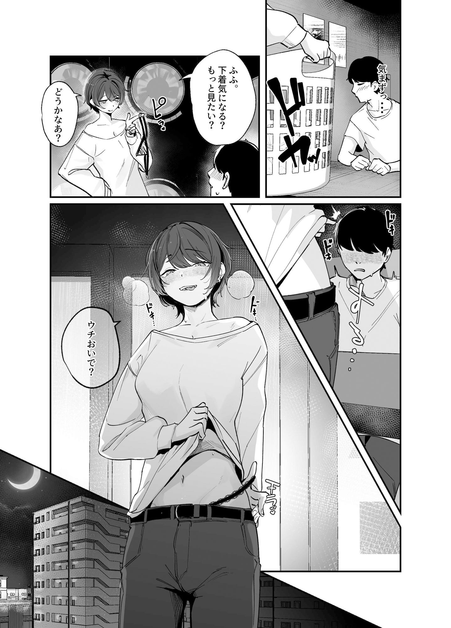 サンプル画像5:雨の日、コインランドリーで出会ったお姉さんと滅茶苦茶セックスした(ななんと) [d_557786]