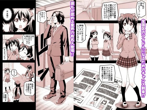 サンプル画像1:にこにーの枕営業大作戦〜このチャンス絶対ものにしてやるわよ！(pornado) [d_557796]