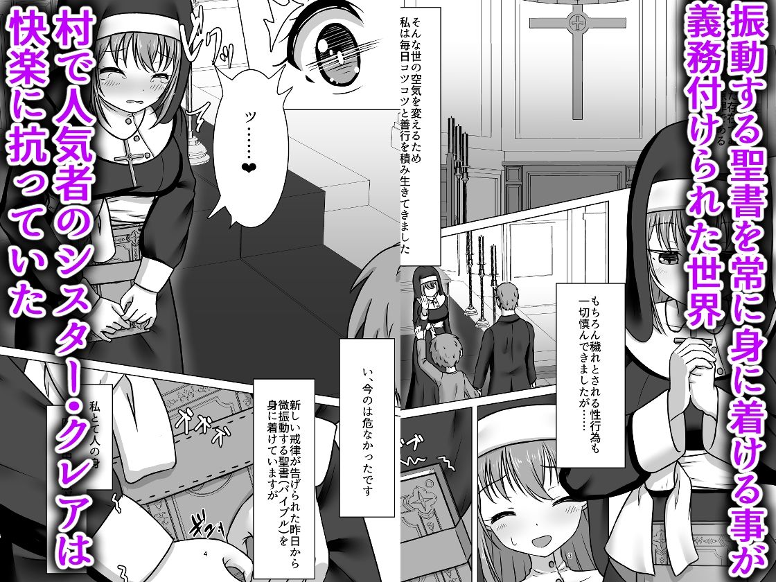 サンプル画像1:微振動聖書バイブル〜そのシスターは快楽に墜つ〜(みみえにっき) [d_557829]