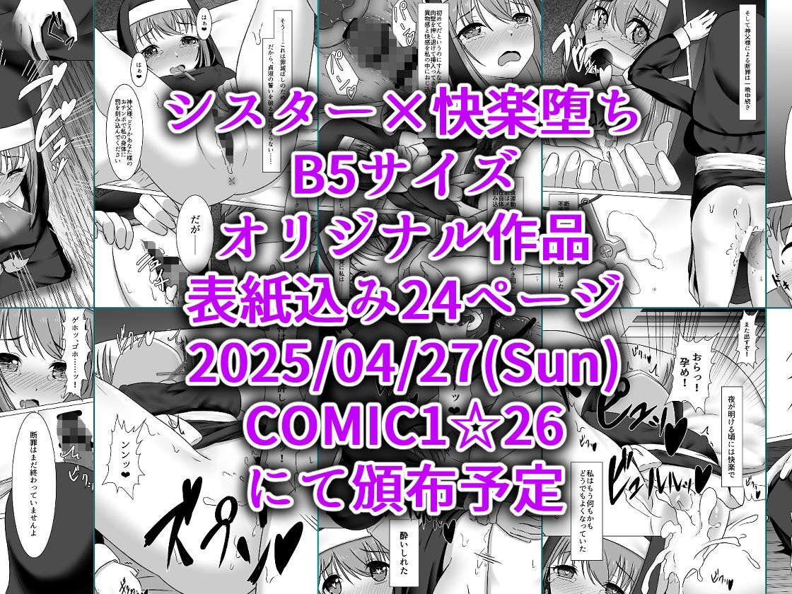 サンプル画像4:微振動聖書バイブル〜そのシスターは快楽に墜つ〜(みみえにっき) [d_557829]