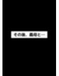 寝ている義母を襲ったら筆おろしされてイチャラブセックス