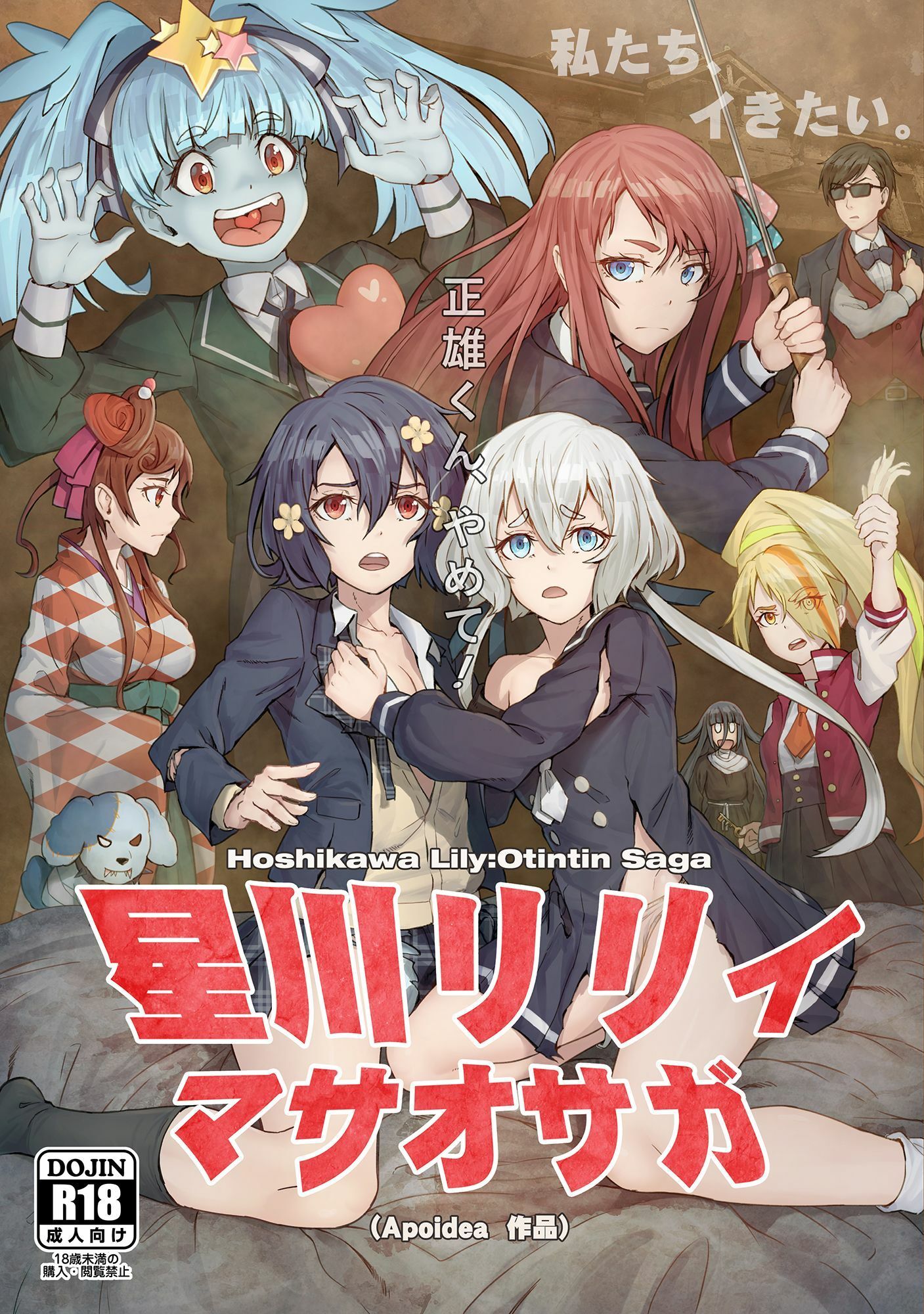 サンプル画像1:星川リリィ:マサオサガ(蜂巣) [d_557861]