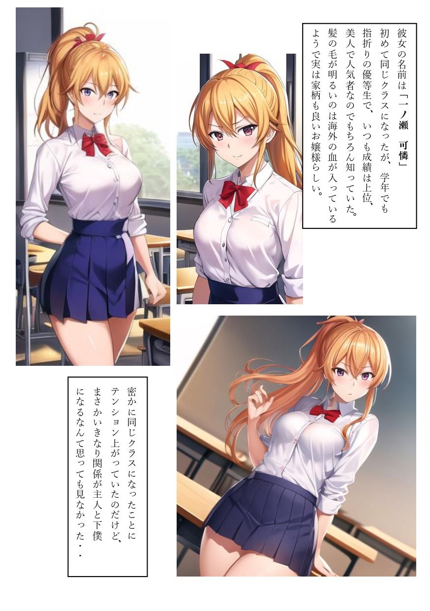 サンプル画像2:「ナマイキお嬢様○校生を下僕の俺がワカラセする異世界転精物語」(AiRO研究制作委員会) [d_557863]