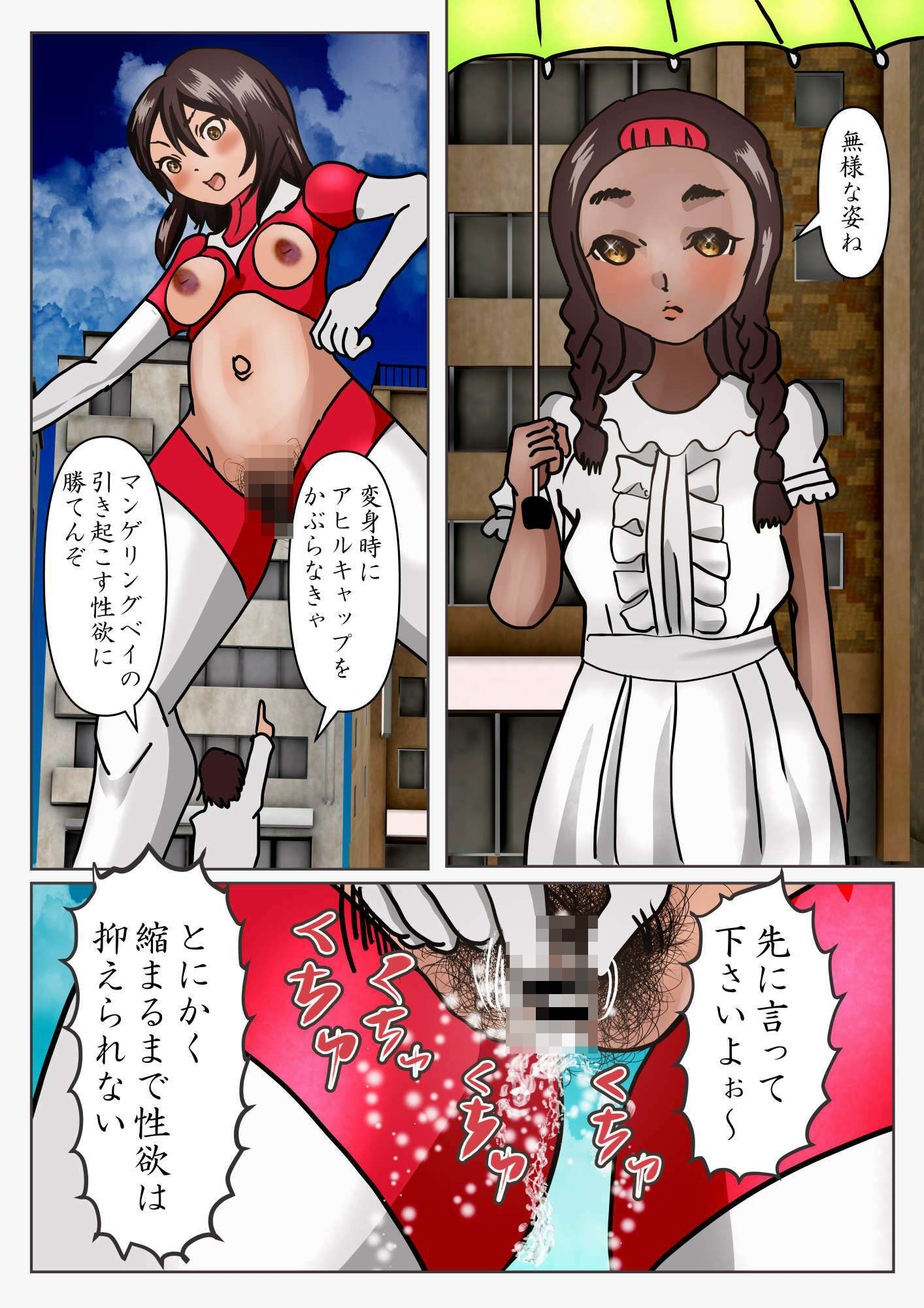 サンプル画像5:巨大ヒロイン ヴァギナクション(ぼーぼーず) [d_557885]