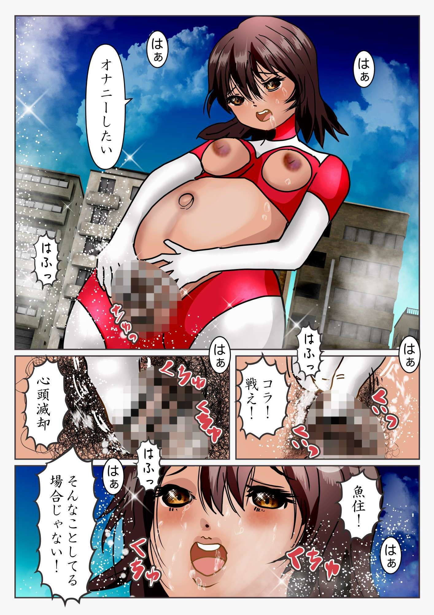 サンプル画像6:巨大ヒロイン ヴァギナクション(ぼーぼーず) [d_557885]