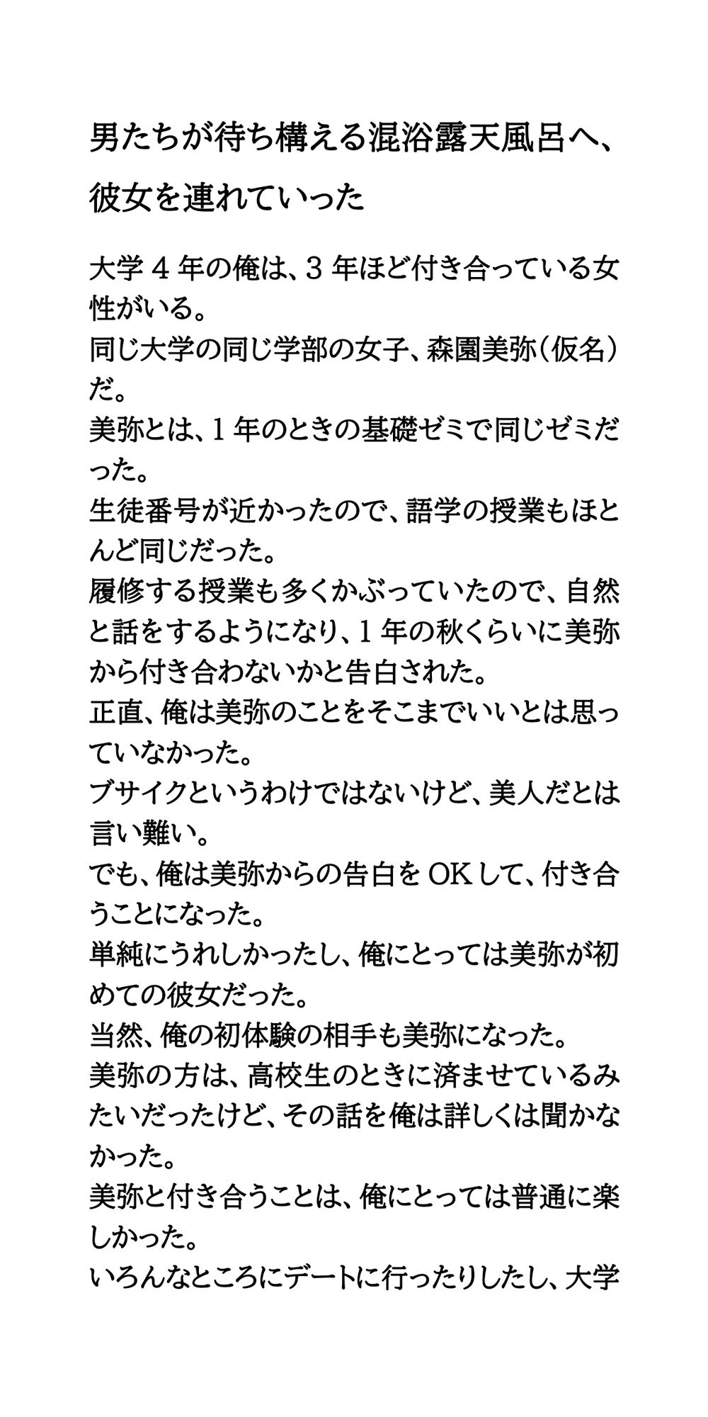 サンプル画像1:男たちが待ち構える混浴露天風呂へ、彼女を連れていった(CMNFリアリズム) [d_557889]
