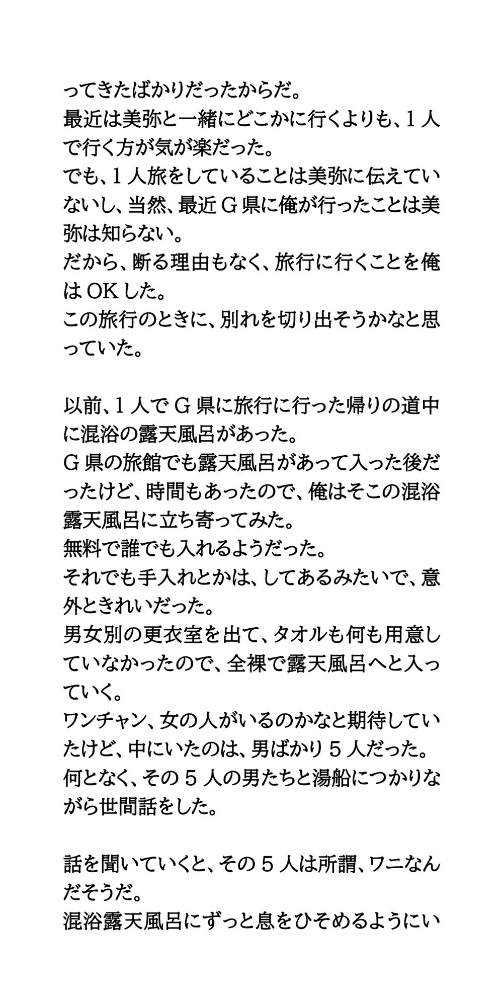 サンプル画像3:男たちが待ち構える混浴露天風呂へ、彼女を連れていった(CMNFリアリズム) [d_557889]