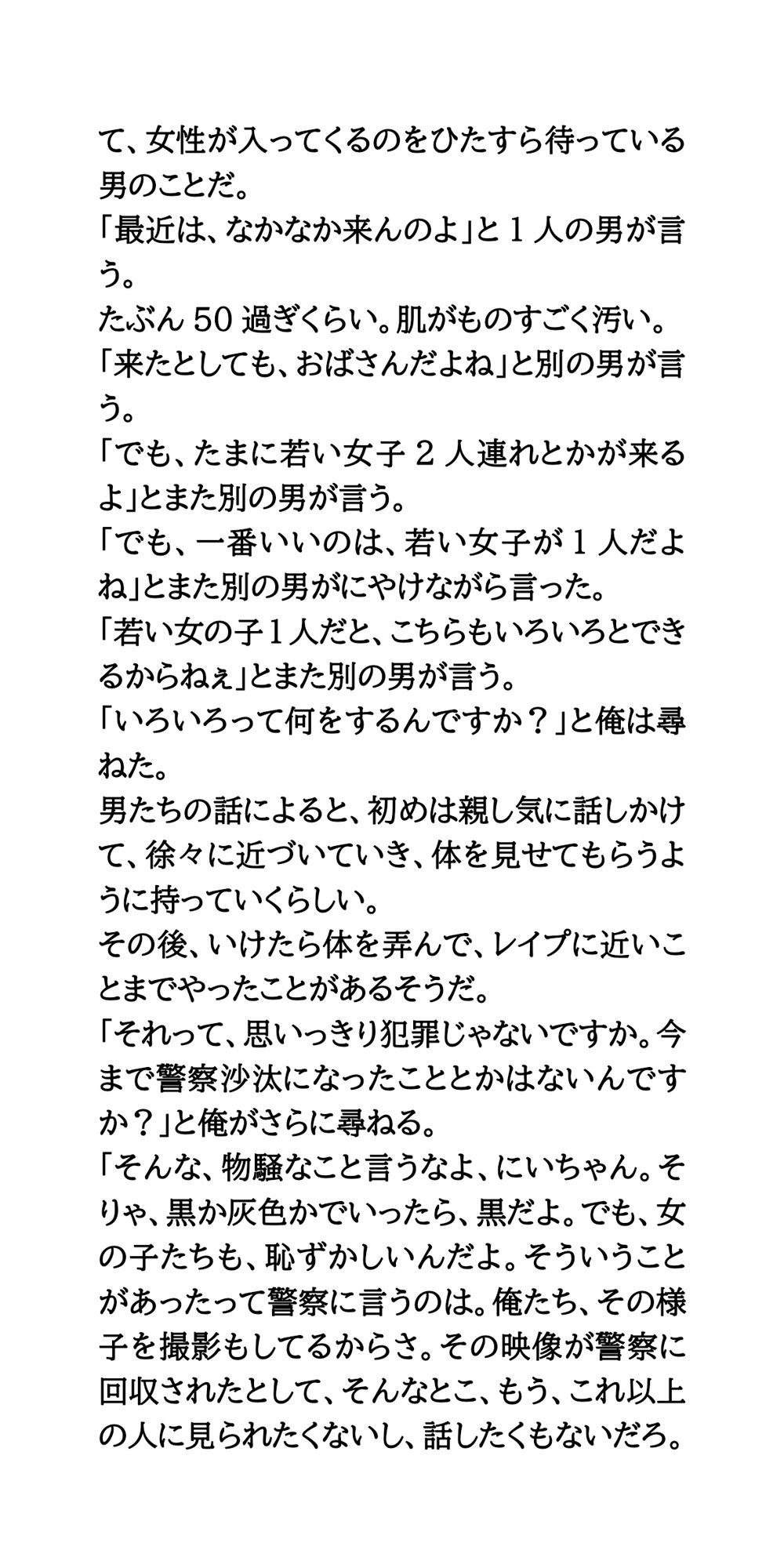 サンプル画像4:男たちが待ち構える混浴露天風呂へ、彼女を連れていった(CMNFリアリズム) [d_557889]