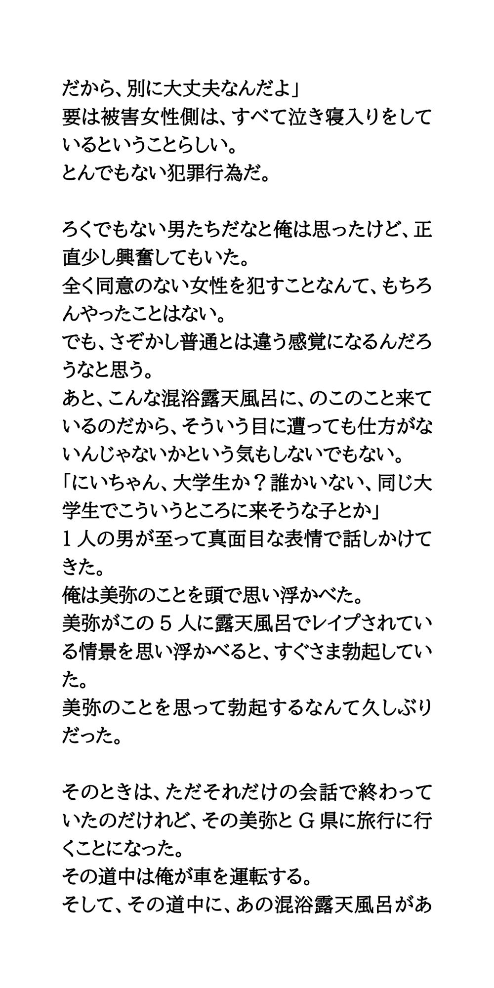 サンプル画像5:男たちが待ち構える混浴露天風呂へ、彼女を連れていった(CMNFリアリズム) [d_557889]