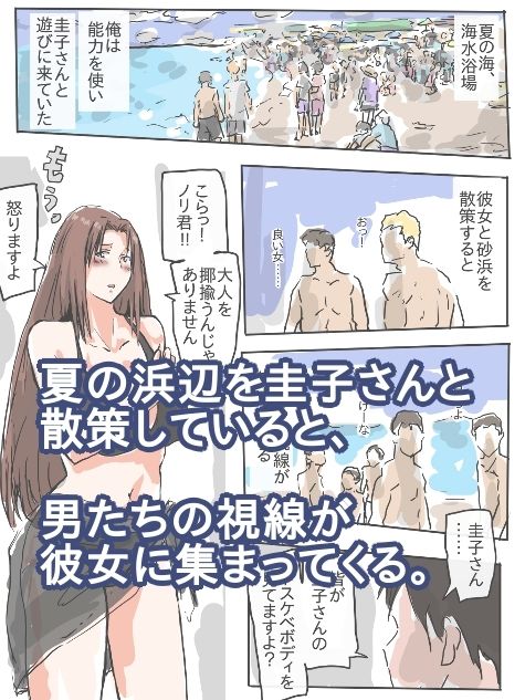 サンプル画像1:夏の海辺で、人妻を寝取る。(猫野  にくきゅう  R-18) [d_557904]