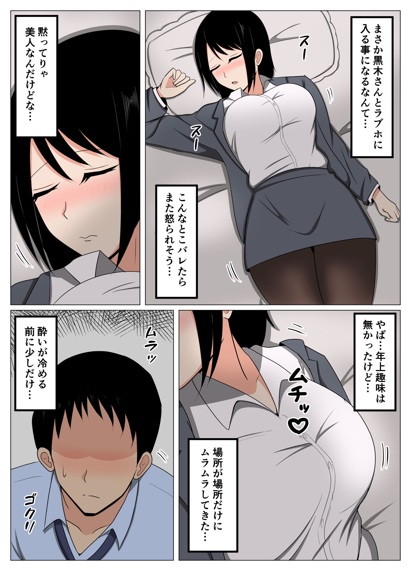 サンプル画像5:飲み会で酔っ払った三十路の独身女上司をホテルで介抱してたらムラムラしてしまった。(おばすこソウル) [d_557933]