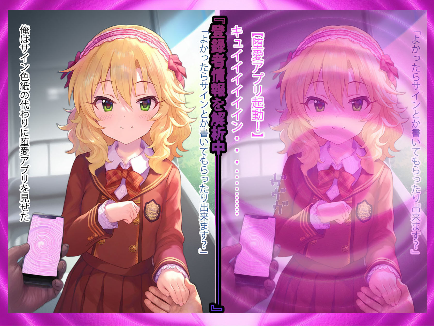 サンプル画像3:堕愛プログラム〜改変アプリで書き換えられた心〜（櫻〇桃〇編）(PuniPon) [d_557954]