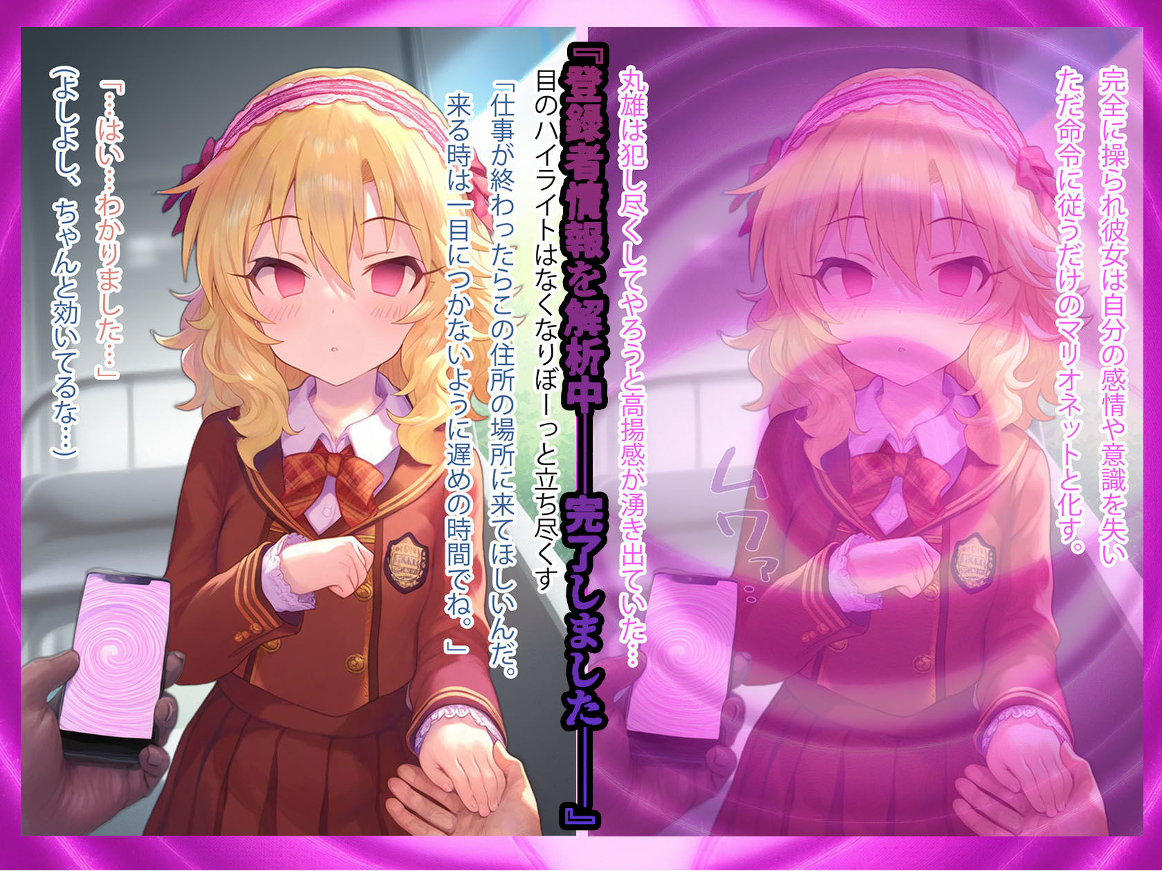 サンプル画像5:堕愛プログラム〜改変アプリで書き換えられた心〜（櫻〇桃〇編）(PuniPon) [d_557954]