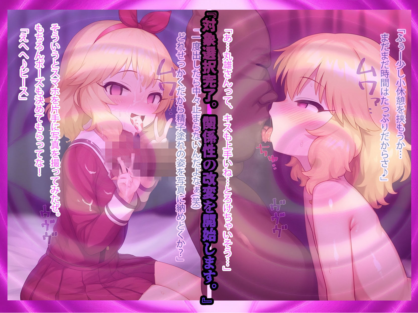 堕愛プログラム〜改変アプリで書き換えられた心〜(櫻〇桃〇編) 画像7
