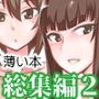 ハイパーピンチ二次創作総集編・後編